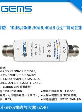 北斗GPS线 线路放大器测量测绘IP69K低噪声放大器40dB高增益GA40