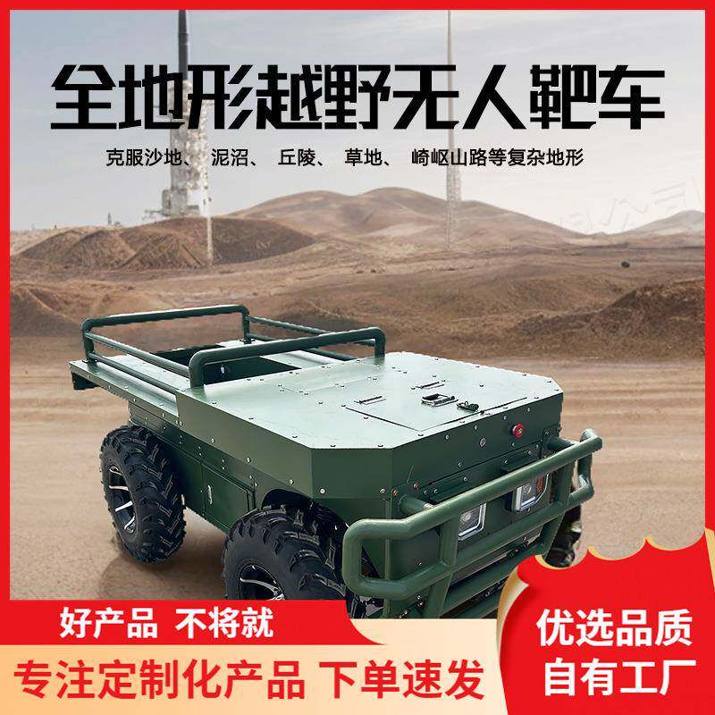 无人驾驶线控重型装甲线控车四轮双驱靶车遥控车自动驾驶打靶跟随