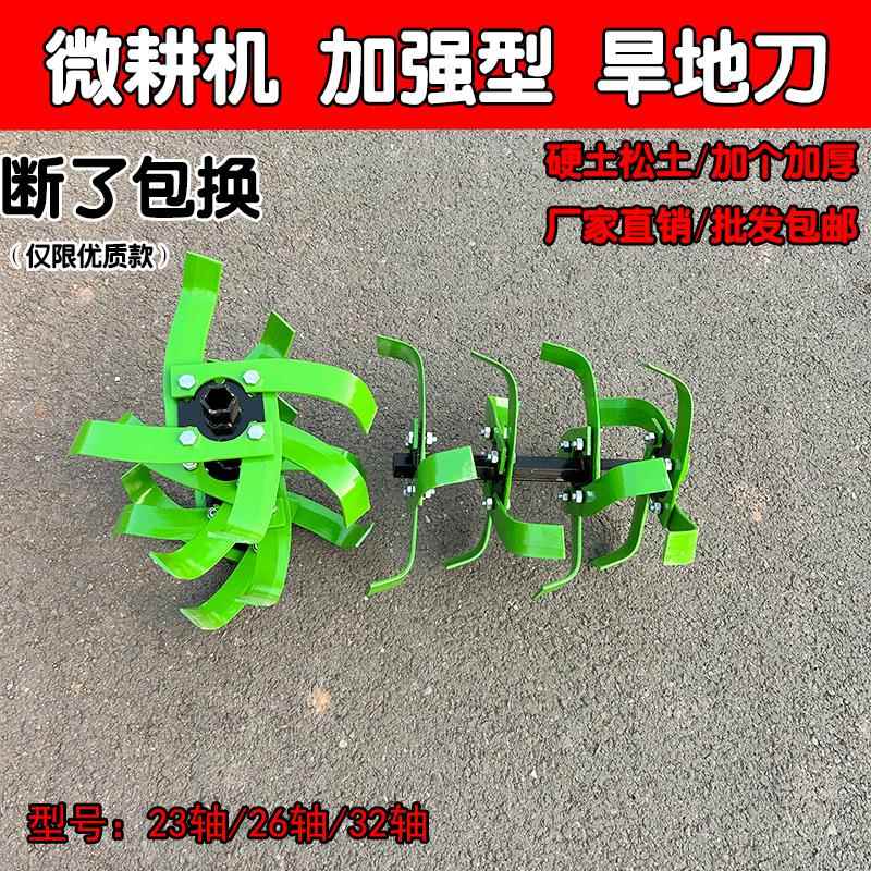 微耕机配套旱地刀总成一套旋耕机刀片加厚耐磨翻地松土农用