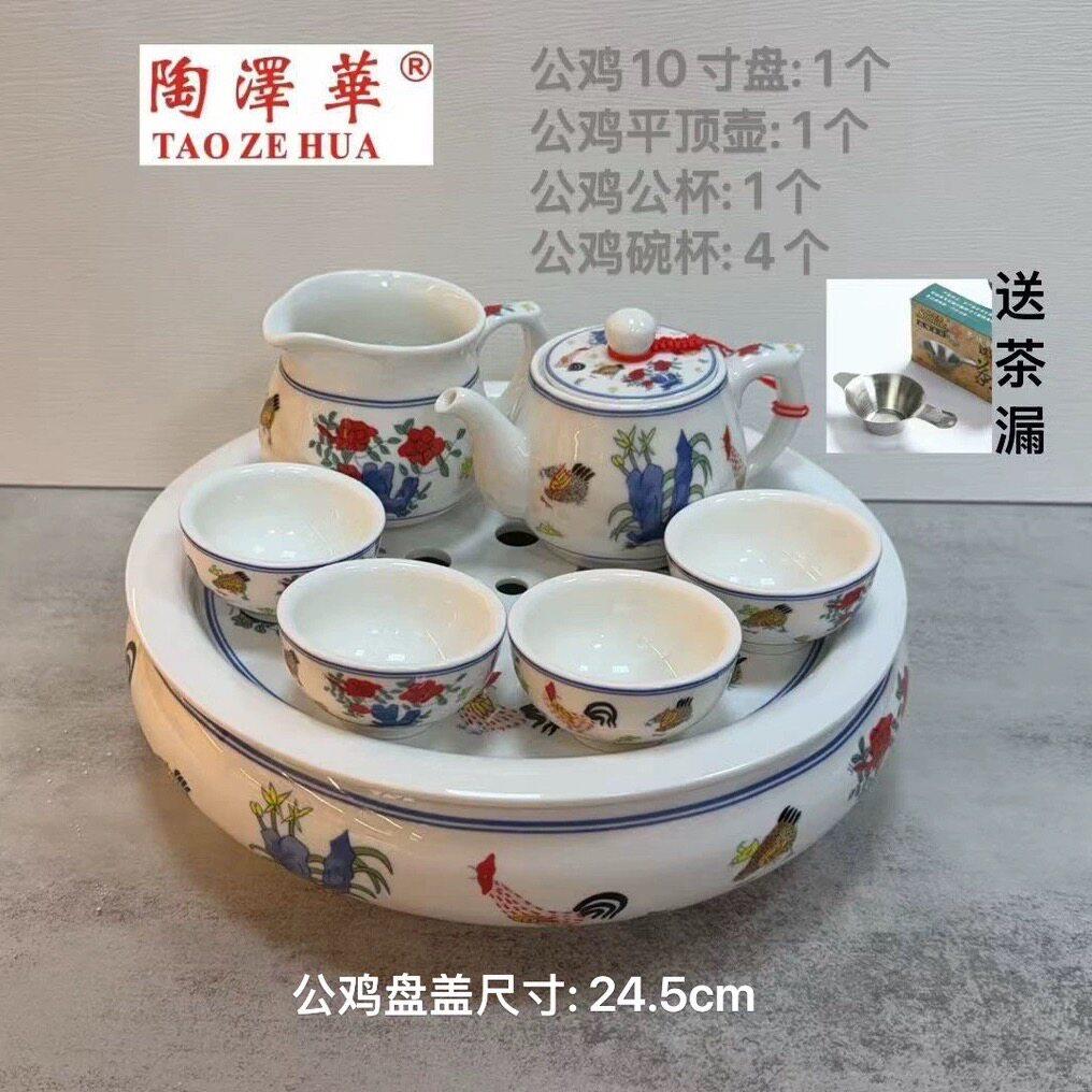 陶泽华斗彩鸡缸杯茶具组合套装酒店办公室家用陶瓷干泡盘中式整套