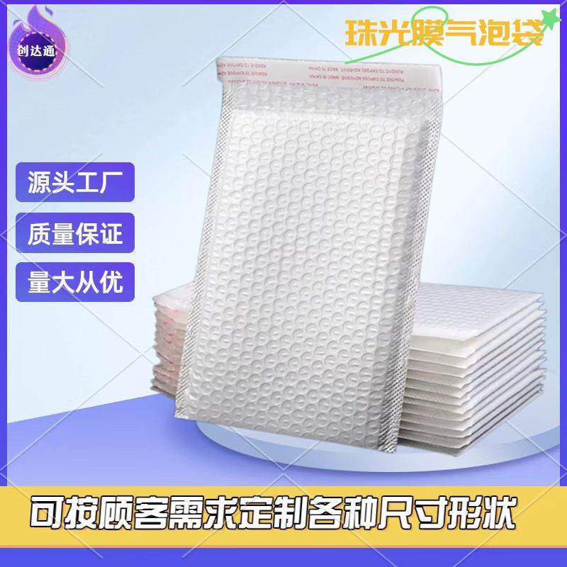 特加厚白色哑珠光膜气泡信封袋泡沫快递袋子防震摔碎打包装带封口