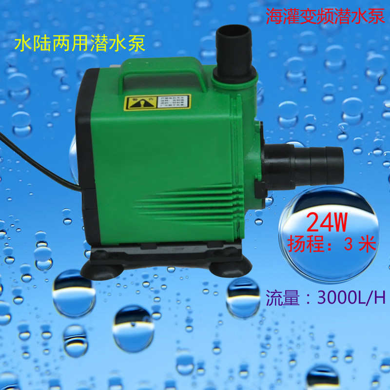 海灌变频水陆两用潜水泵家用微型小假山族箱鱼缸过滤器抽水泵24W