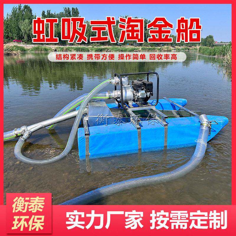 4寸虹吸式淘金船小型河道采金船户外潜水型河底抽金机选金溜槽