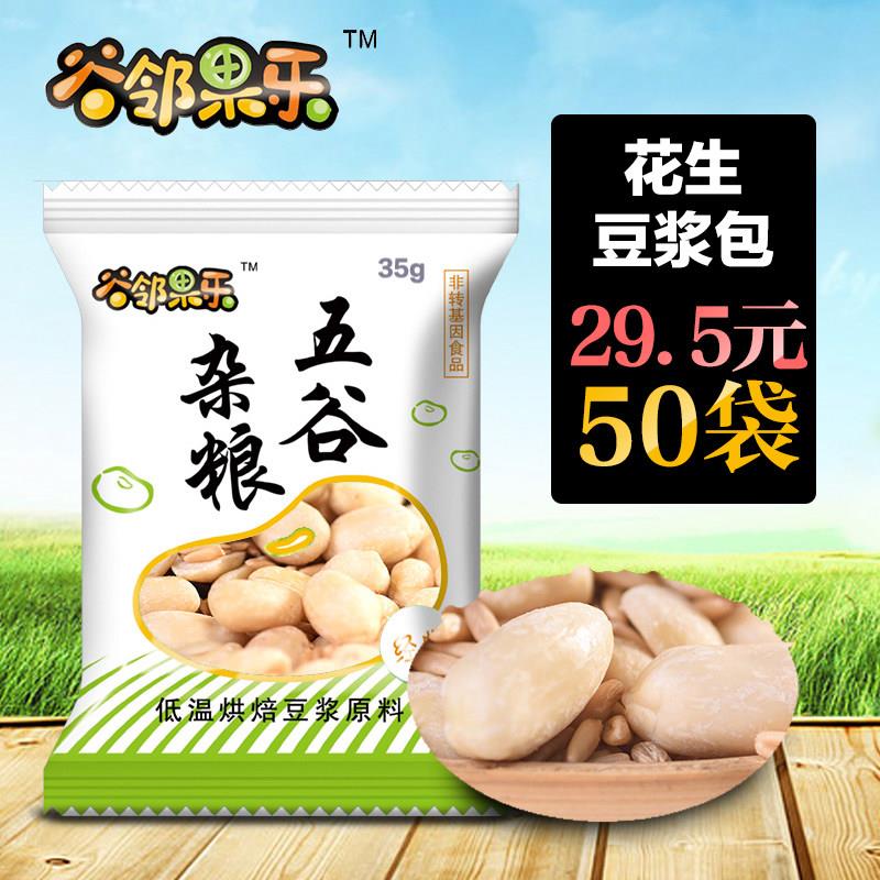 花生豆浆原料包 粥料打豆浆的五谷杂粮 小包 低温烘焙组合商用熟