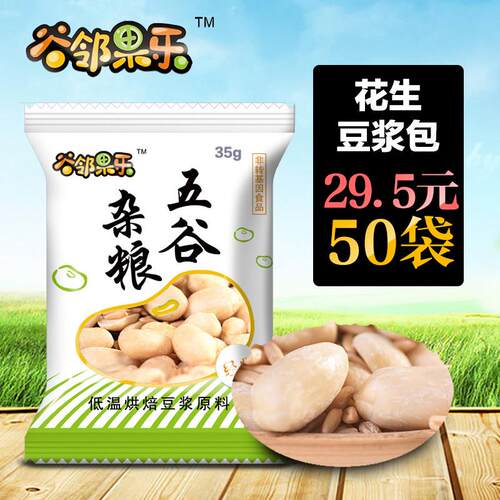 花生豆浆原料包 粥料打豆浆的五谷杂粮 小包 低温烘焙组合商用熟