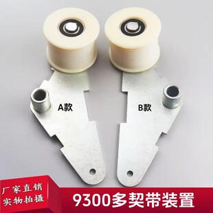 多楔带轮组件1841 扶梯9300多契带涨紧装 电梯多契带轮装 置
