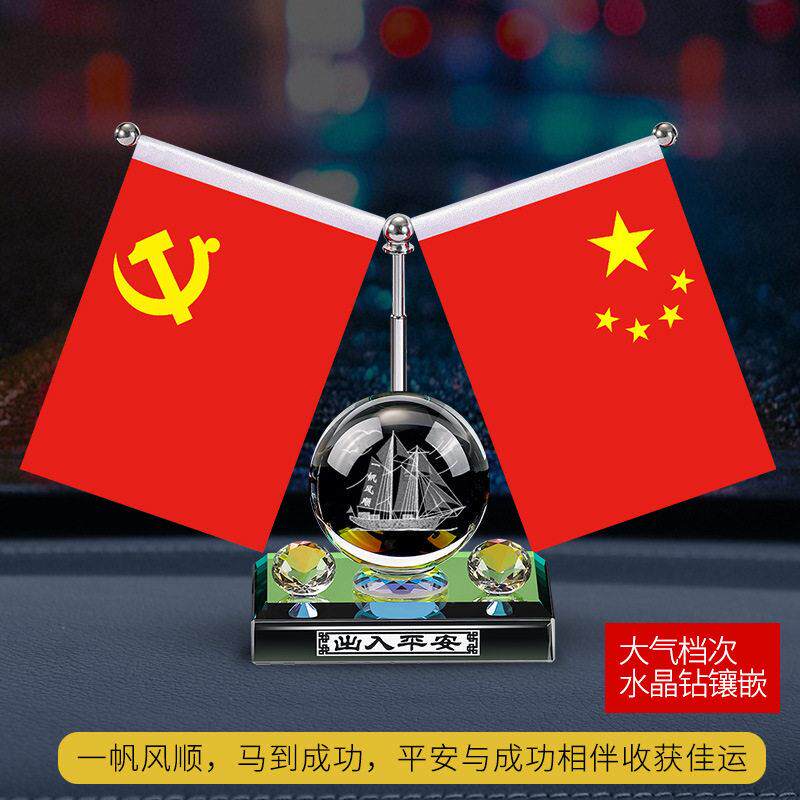 汽车内饰用品摆件汽车香水五星红旗水晶球中控台摆件车内装饰品