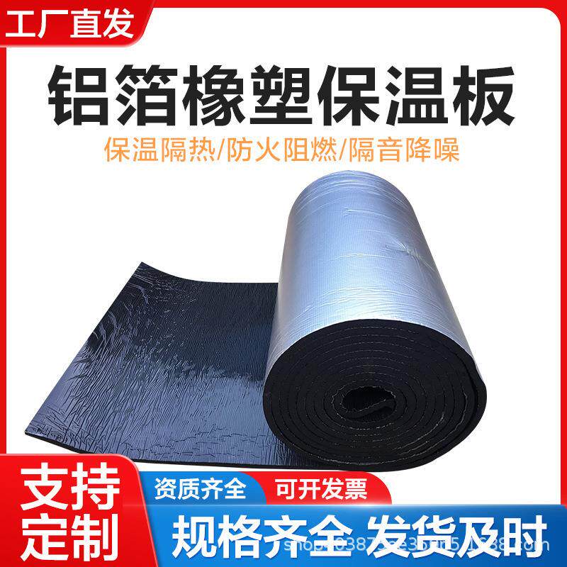 隔音隔热棉自粘背胶铝箔加厚防晒保温棉5cm厚防火阻燃橡塑海绵板