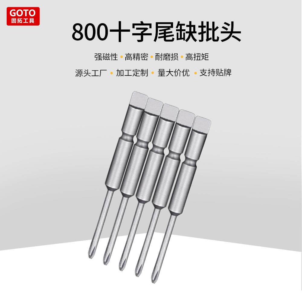 源头工厂螺丝刀强磁S2钢高同心度800十字尾缺电批头工业级螺丝刀