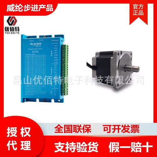 威纶步进 驱动器MT60+42MT08/57MT10/57MT20/60MT40威纶闭环电机