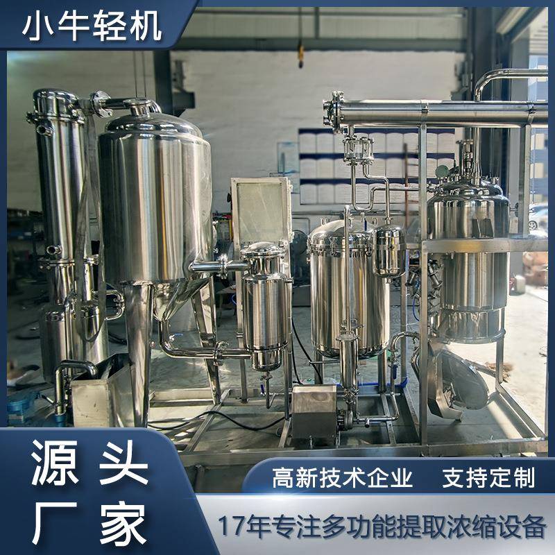 枸杞人参提取浓缩罐不锈钢植物提取罐中药厂直提化工厂提取罐