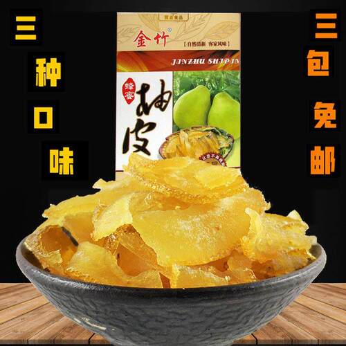 柚皮糖柚皮蜜饯 金竹柚皮干果脯零食3盒起包邮 正宗梅州客家特产