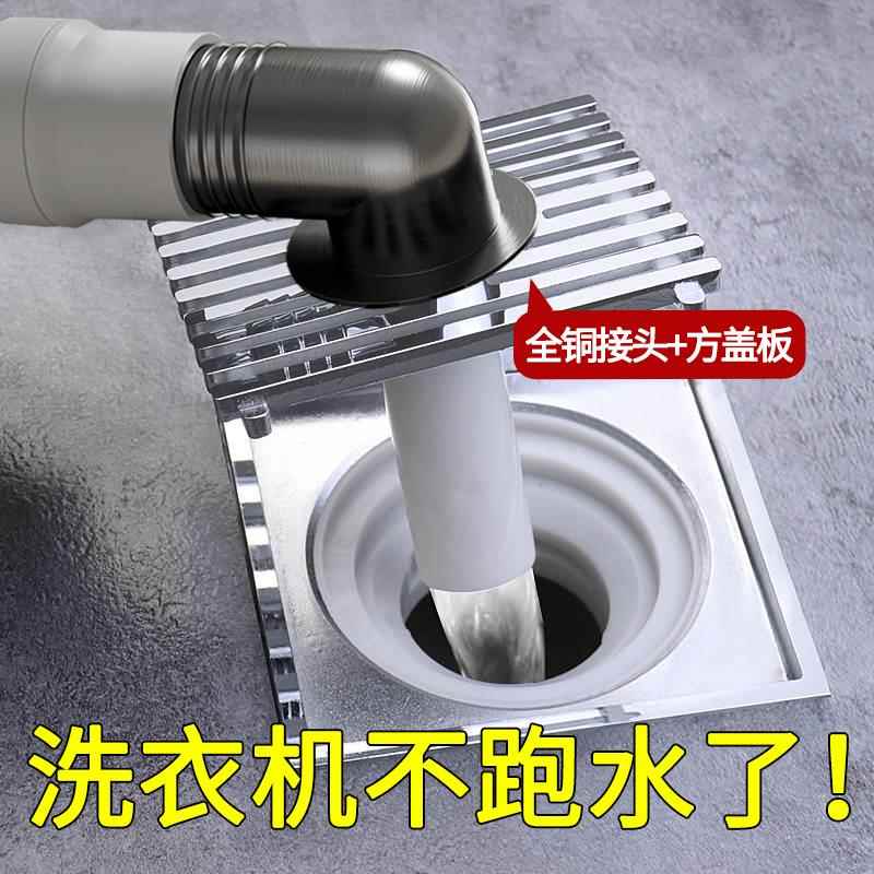 洗衣机全铜地漏接头方形面板淋浴卫生间下水管道地面排水二合一盖