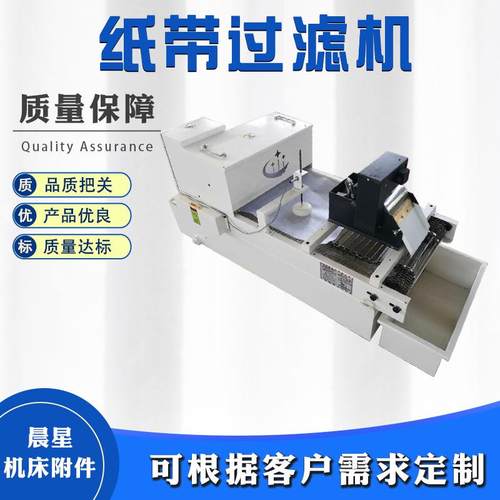 厂家纸带过滤机性床分离器磨WDX无磁纺布纸带过滤器磁过棍纸带滤