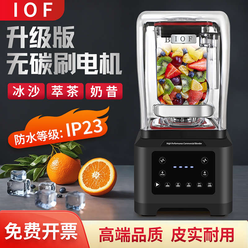 IOF冰沙机商用奶茶店用低静音带罩多功能奶昔萃茶无刷电机沙冰机