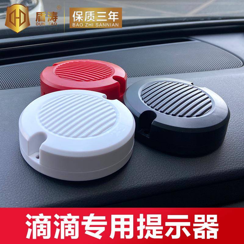 语音提示器滴滴网约车出租车播报器系好安全带享道专车出租车