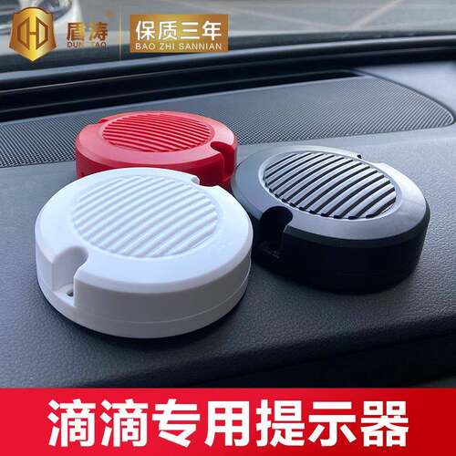 语音提示器滴滴网约车出租车播报器系好安全带享道专车出租车