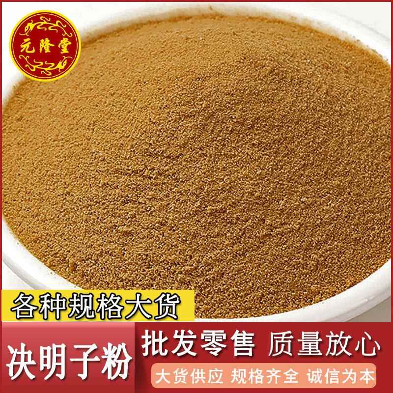 包邮散装新货决明子粉零售源头货源量大价优决明子粉原料