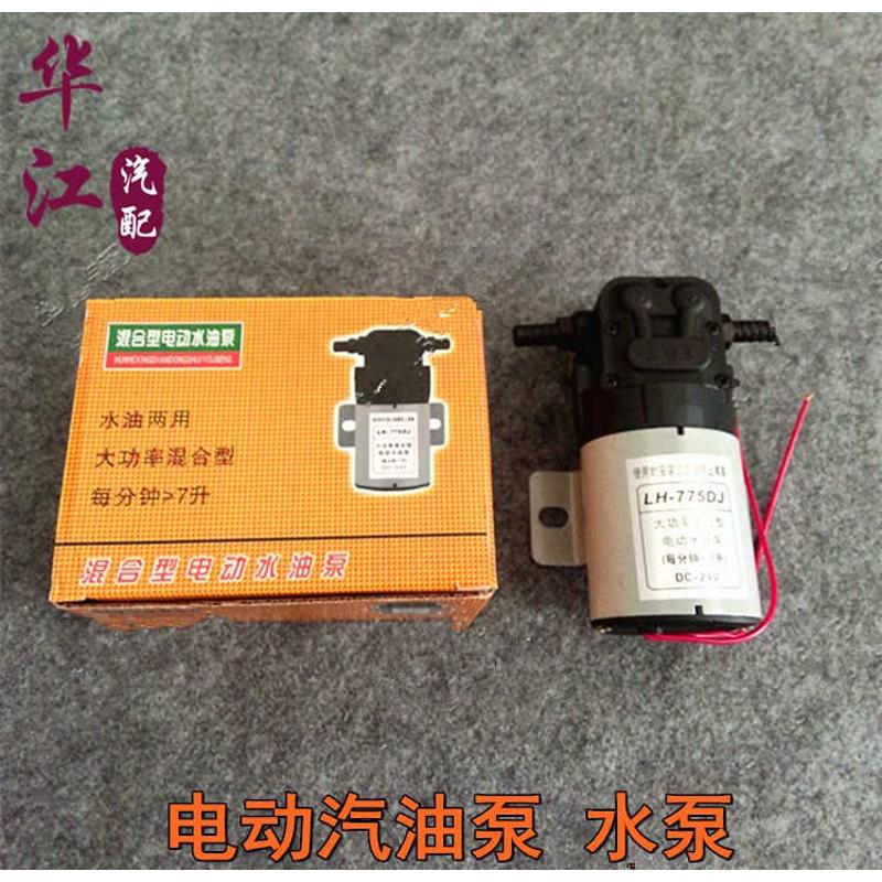 汽车货车淋水器配件混合型柴油电动水泵油泵12V24V特大功率抽水泵