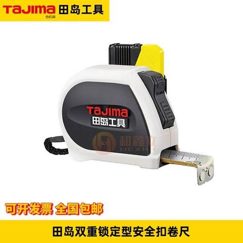田岛SIGMA刚厚双重锁定型安全别扣卷尺1001-2609双面刻度双色尺带