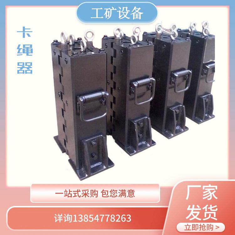 矿井提升钢丝绳卡绳器固定钢丝绳防坠器单向自锁反向解脱前程