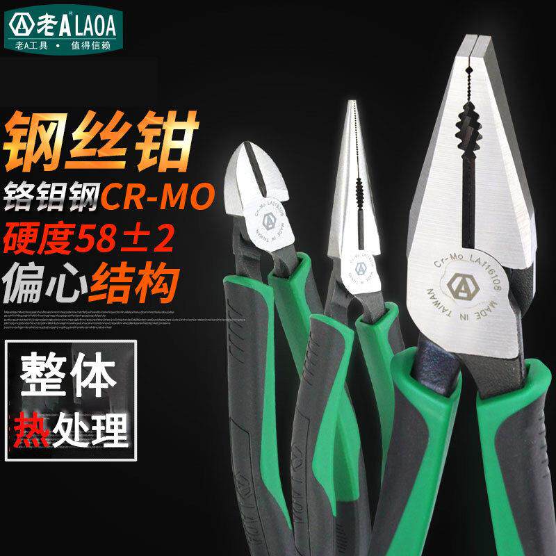 老A老虎钳多功能6 8英寸大号家用平口手钳子电工省力工业级钢丝钳