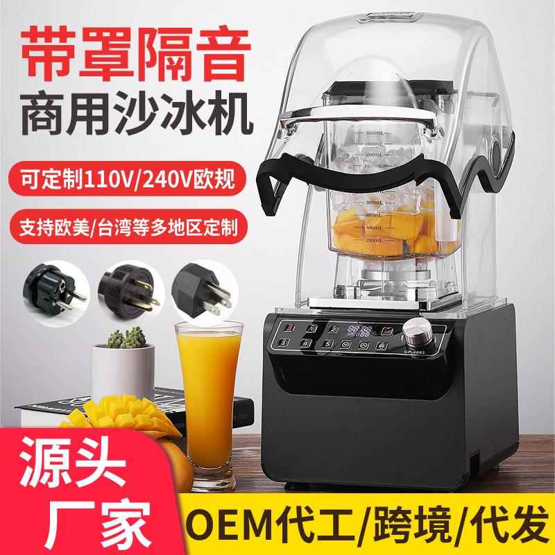 沙冰机商用奶茶店破壁榨汁料理机带罩静音碎冰冰沙机blender110V