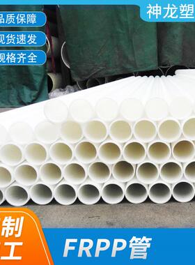 跨境FRPP管增强聚丙烯FRPP塑料管白色大口径frpp化工排污管道