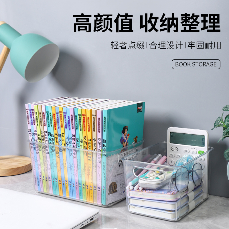 桌面书本收纳盒学生书籍筐牛津树放书整理箱家用透明储物盒书箱篮