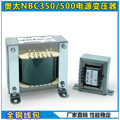 奥太款NBC500/350逆变气保电焊机两件式控制变压器 双19V 27V 36V