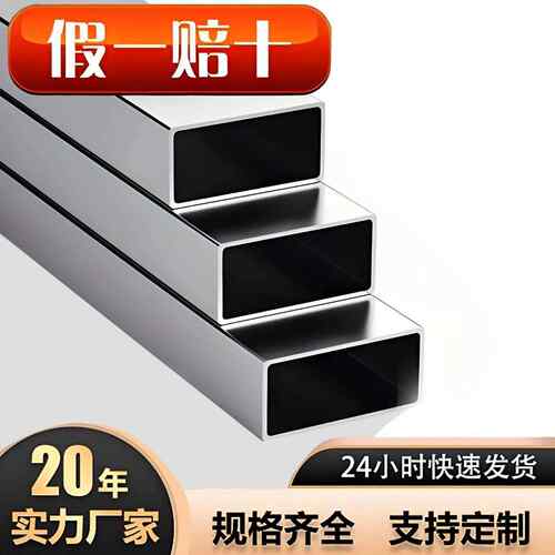 不锈钢方管304钢管方通矩形管装饰管空心管扁管201非标定制激光