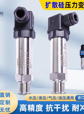 131型高精度压力变送器压力感测器远传压力扩散硅4-20ma数显0-5V