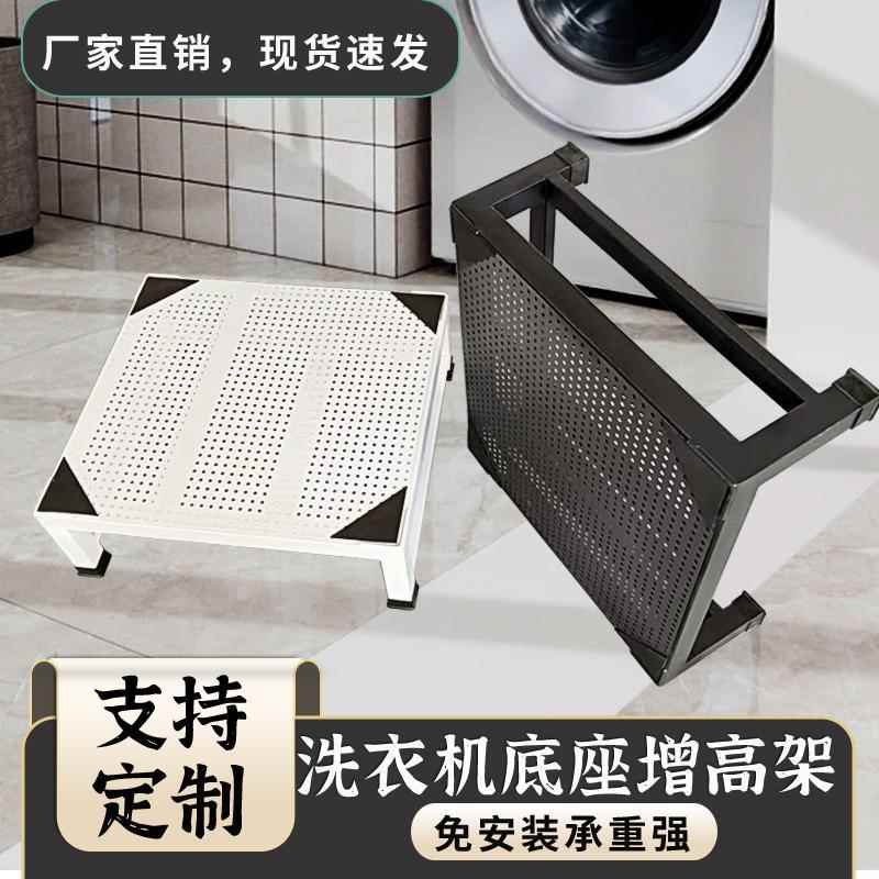 定制洗衣机抬高底座支架滚筒烘干机波轮增高架防震冰箱洗碗机托架