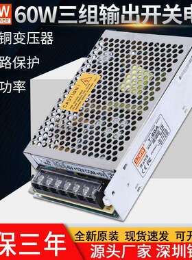 SZMW60W三组输出开关电源T-60ABCD 220V转5V12V24V直流电源变压器