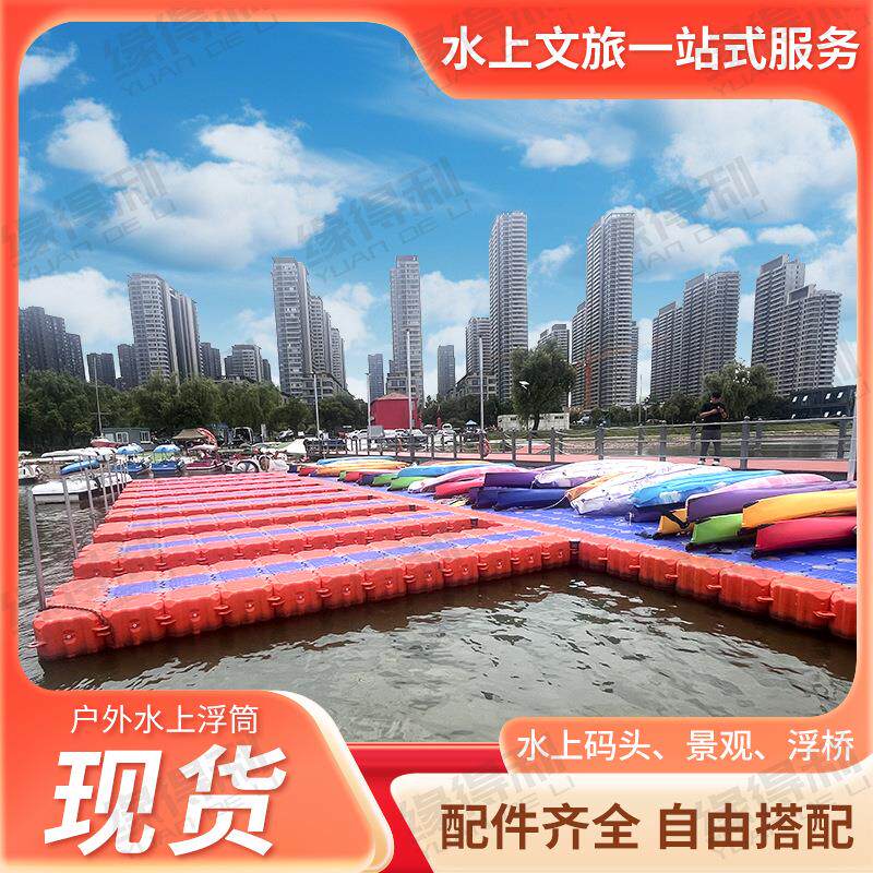 塑料浮筒水上平台钓鱼台海上漂桶组合款浮台娱乐户外浮排景区栈道