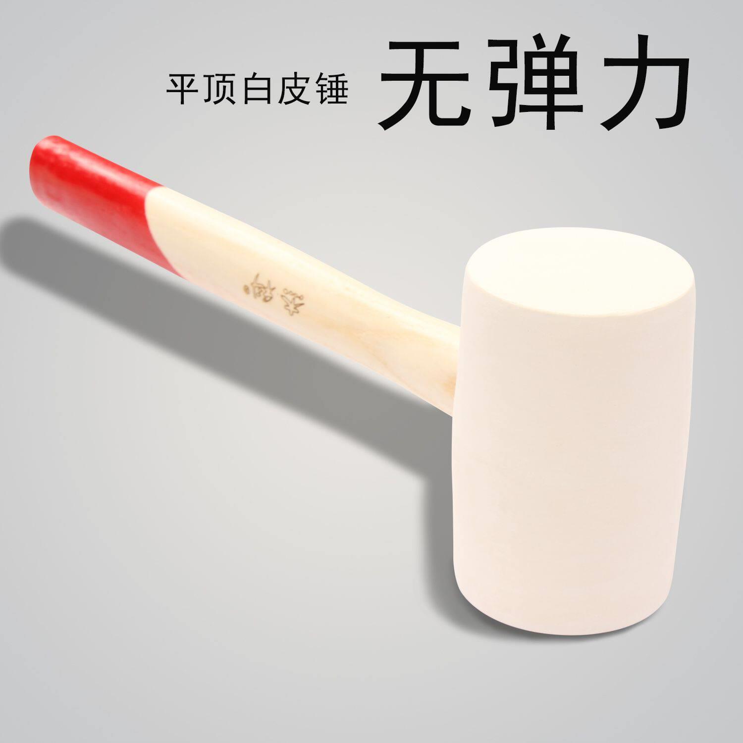 无弹力橡胶锤木柄平顶白色无弹力橡皮锤瓷砖地板砖安装锤子大号