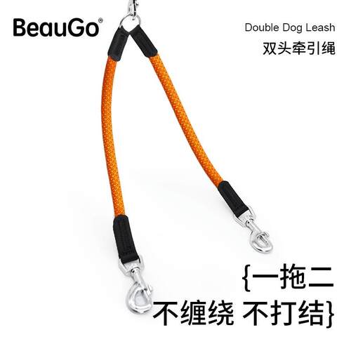 新款飓风双头狗绳一拖二遛狗牵引绳两祇狗狗出行解放双手BEAUGO