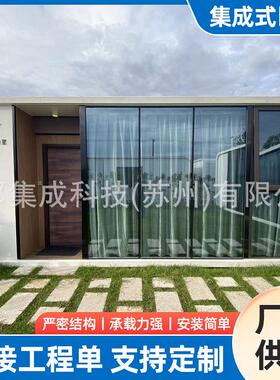 厂家供应模块化集成式民宿移动式民宿一体式民宿装配式房屋可拆卸
