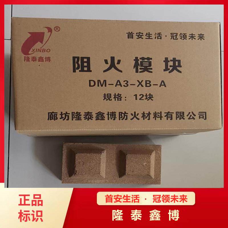 河北地区阻火模块规格 电力用膨胀型防火模块 隆泰鑫博阻火砖厂家