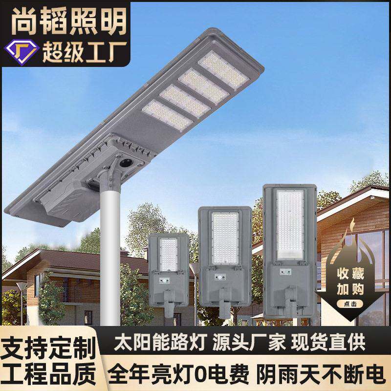太阳能一体化12v25.6v铝型材压铸路灯LED户外工程太阳能板感应式