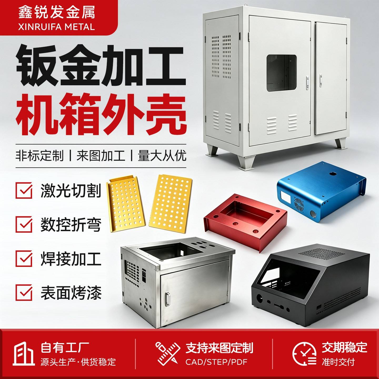304不锈钢钣金加工定制铁镀锌铝板激光切割折弯焊接机箱机架外壳