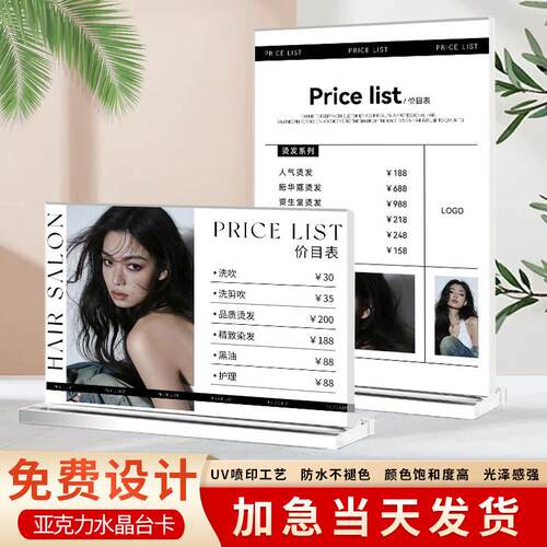 压克力桌牌立牌定制美发店价目表L型奶茶咖啡会员充值A4双面摆台