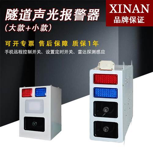 隧道声光报警器 红蓝爆闪灯100W大功率语音播报 220V隧道预警设备