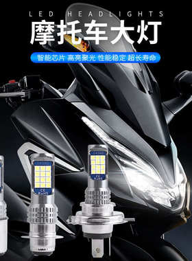 摩托车LED大灯H6 P15D BA20D H4 单爪 双爪三爪9-80V宽压前照明灯