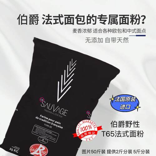 伯爵野性T65面粉法国进口Bourgeois法式欧包法棍面包粉小麦粉包邮