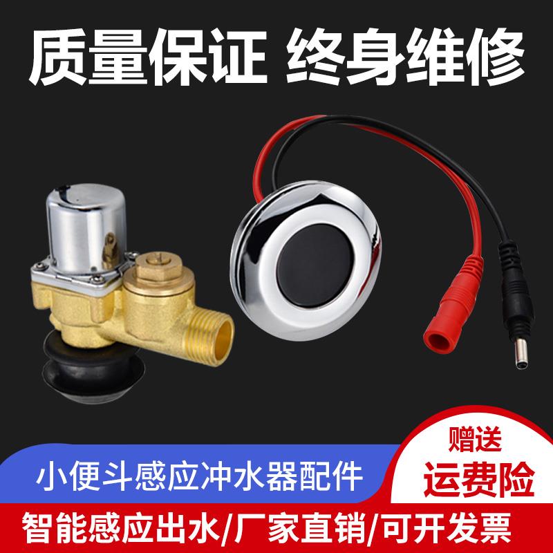 温州制HYB-0009型红外线感应小便斗配件 明装式全自动冲水设备