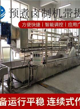 预煮卤制机带提升全自动不锈钢果蔬漂烫机不锈钢预煮卤制机