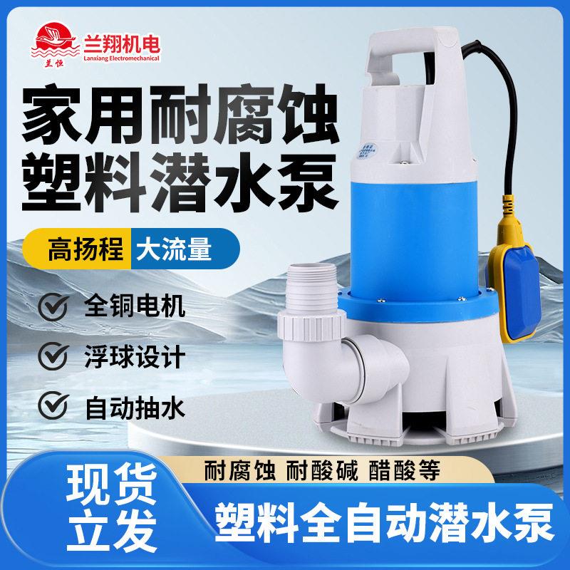 上海兰翔塑料潜水泵扬程大流量抽水泵防腐蚀耐酸污水排污泵