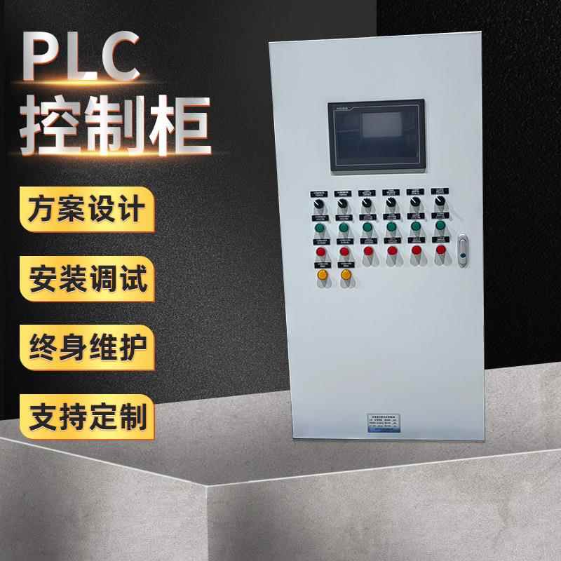 厂家供应自动化控制系统工业电气自动化控制电气柜plc控制柜