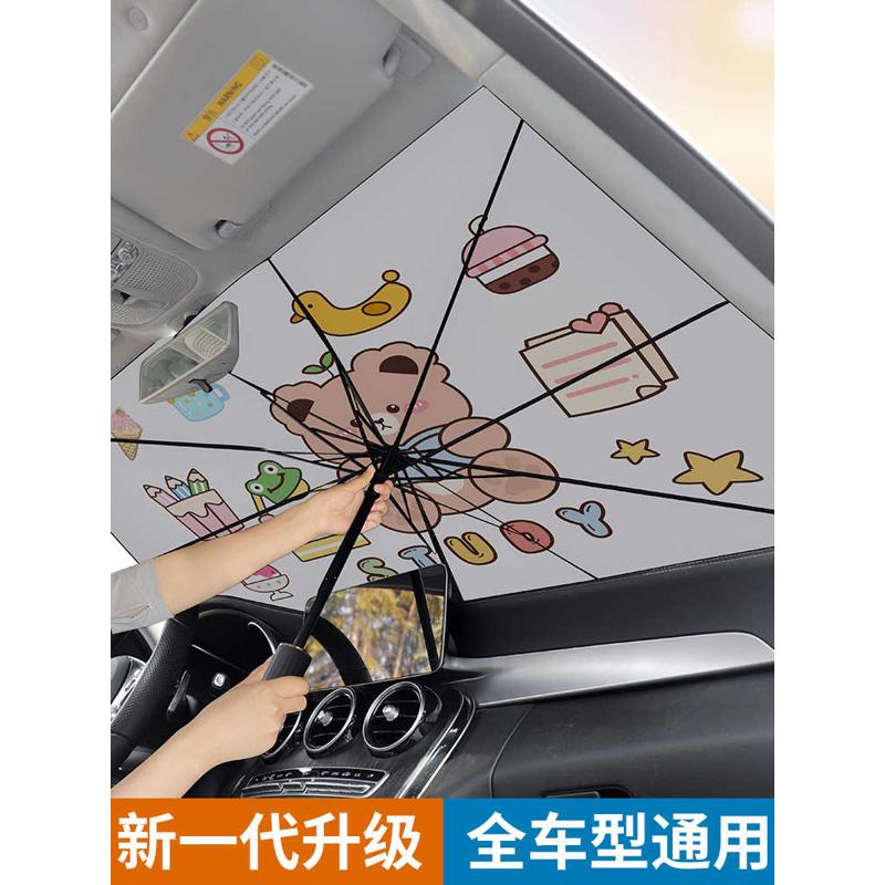 适用于汽车遮阳伞车窗遮阳帘防晒隔热遮阳挡卡通前档风玻璃遮阳罩